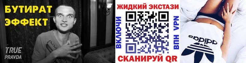 БУТИРАТ Butirat  Купить где  Черемхово 